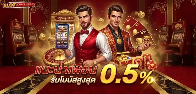 สล็อต ขั้น ต่ำ โปรโมชั่น แนะนำเพื่อน