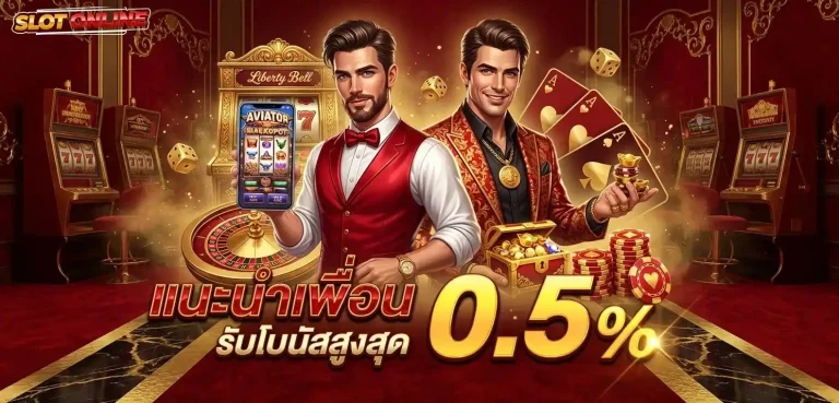 สล็อต ขั้น ต่ำ โปรโมชั่น แนะนำเพื่อน